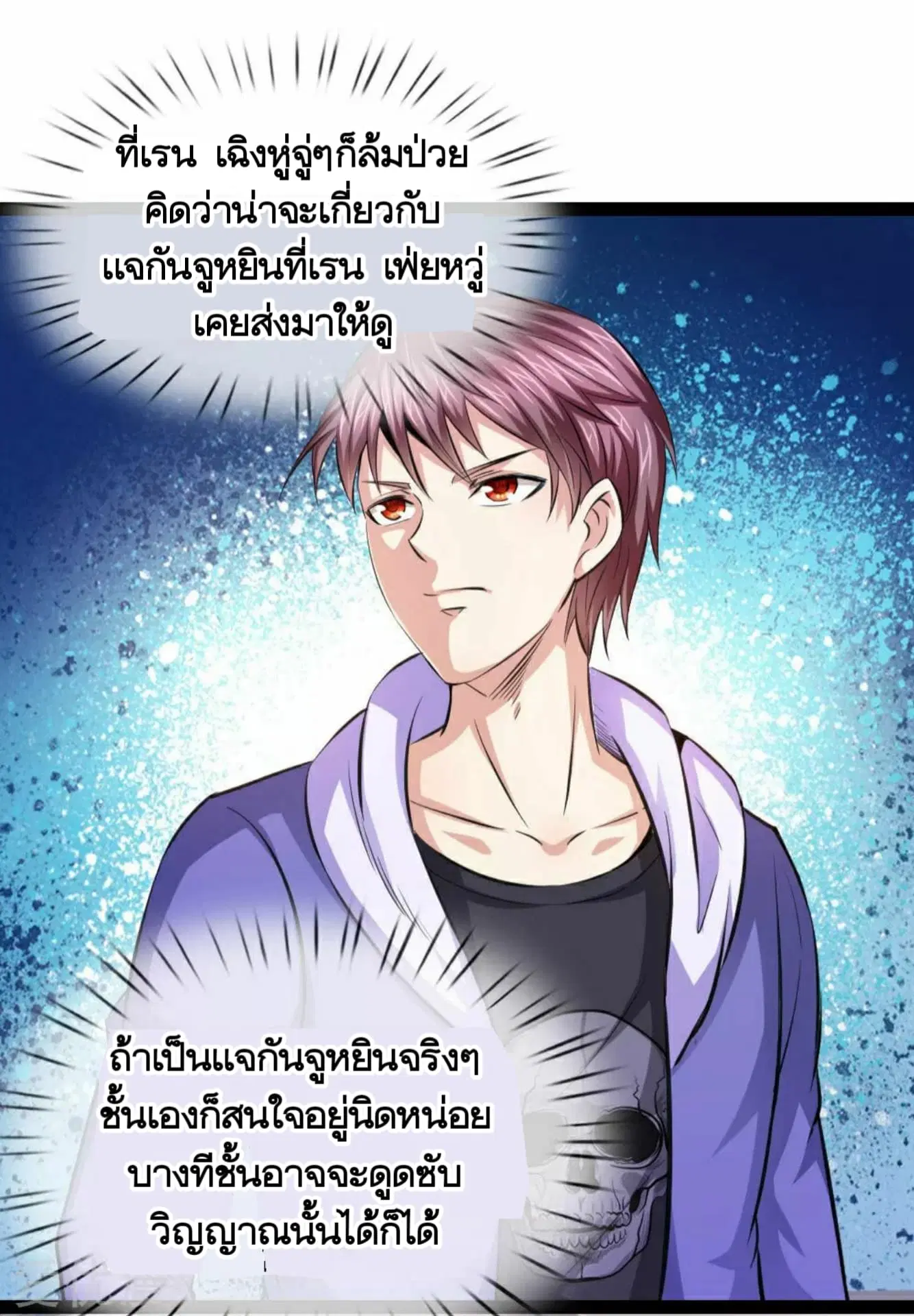 The Master of Knife ตอนที่ 100 หน้า 2