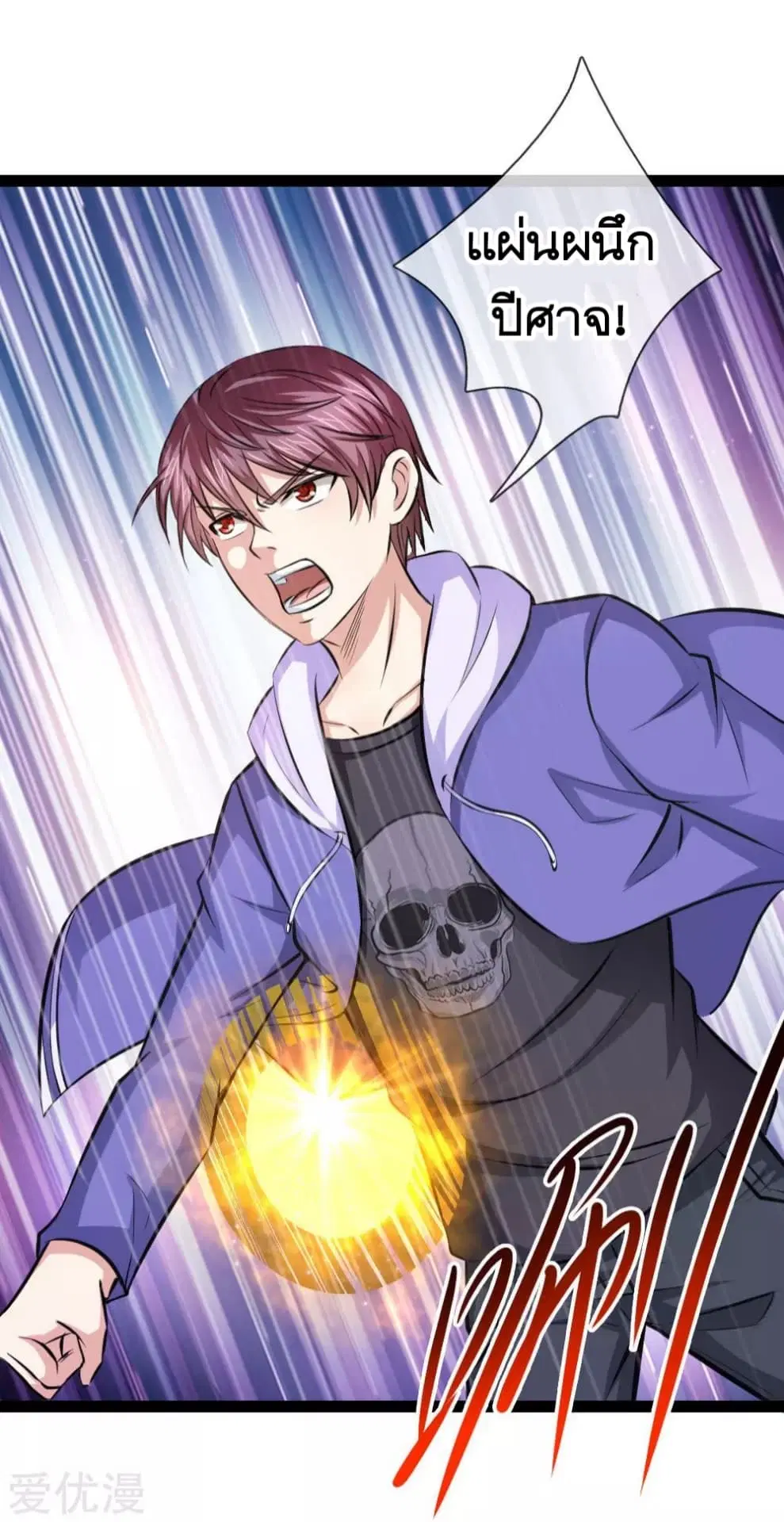 The Master of Knife ตอนที่ 102 หน้า 2