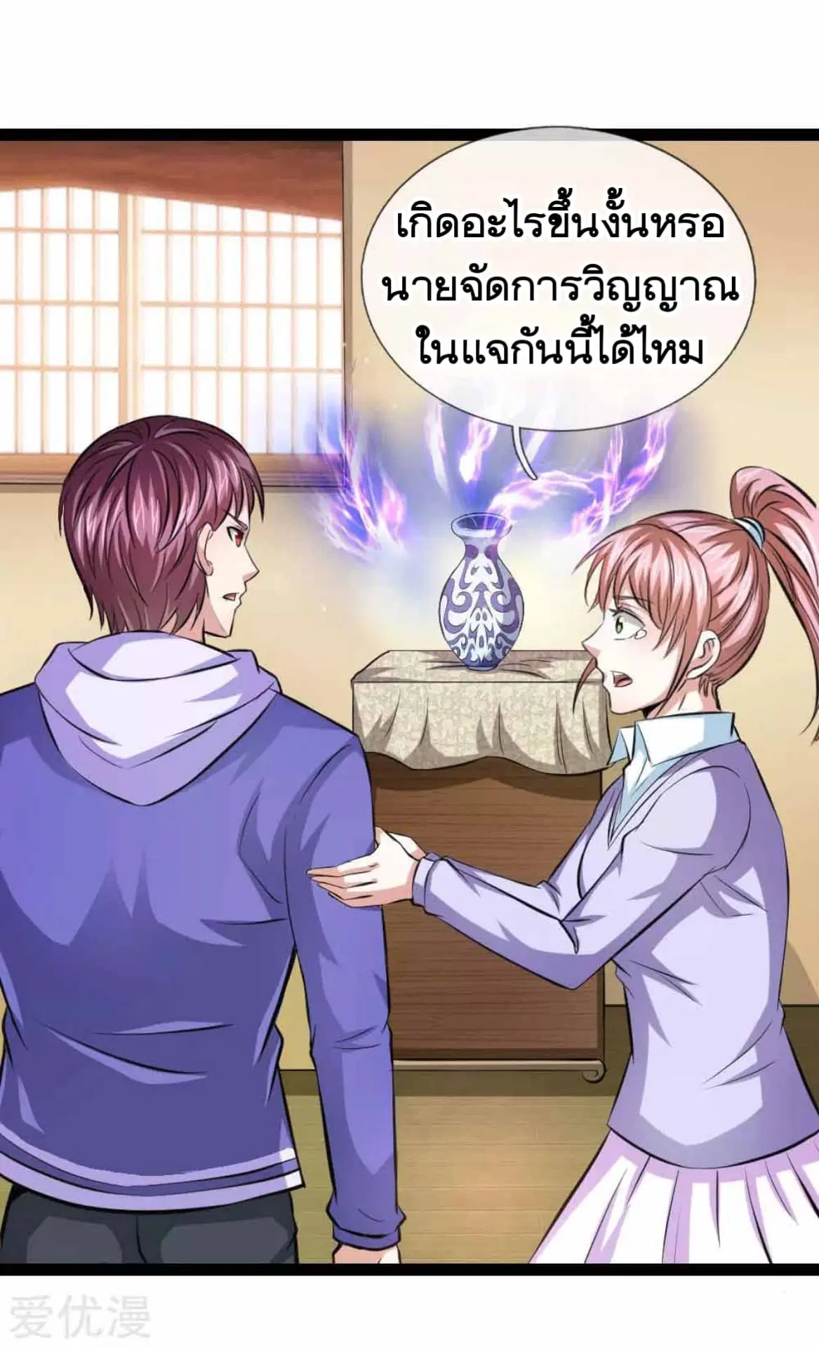 The Master of Knife ตอนที่ 103 หน้า 2