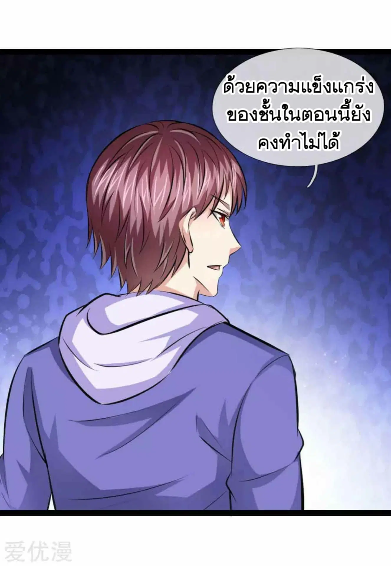 The Master of Knife ตอนที่ 103 หน้า 3
