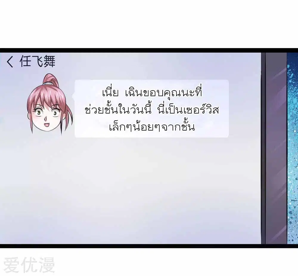 The Master of Knife ตอนที่ 105 หน้า 3