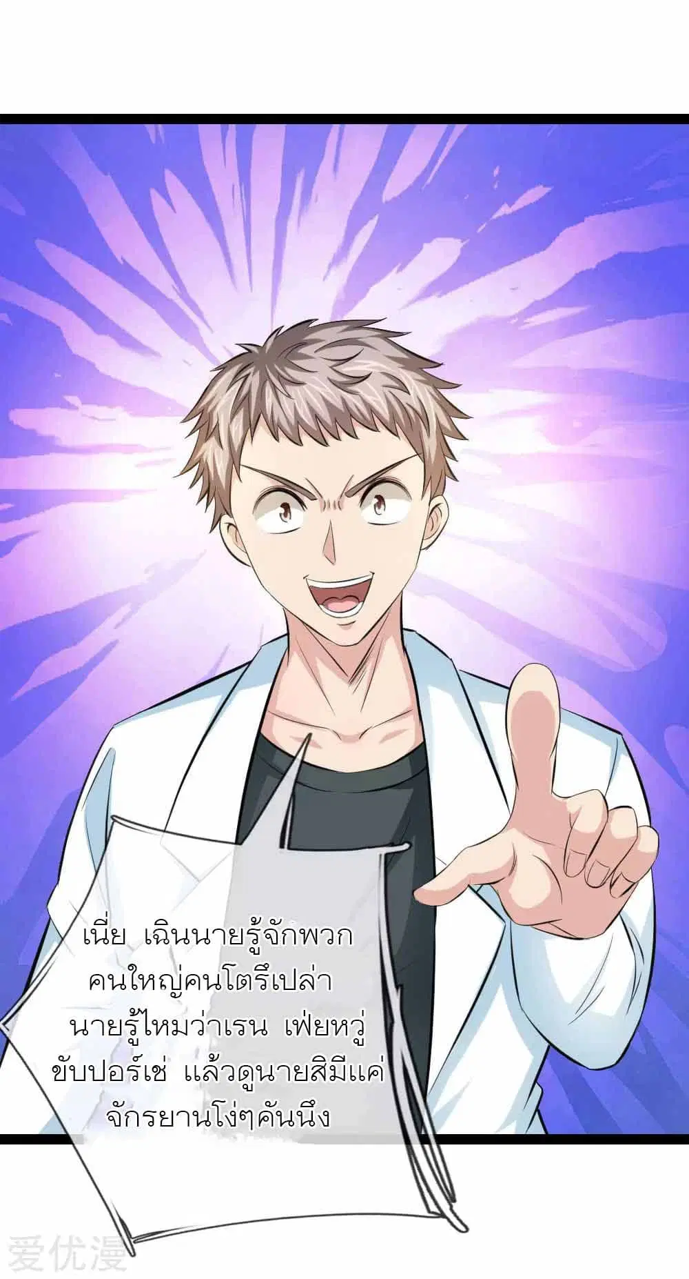 The Master of Knife ตอนที่ 106 หน้า 2