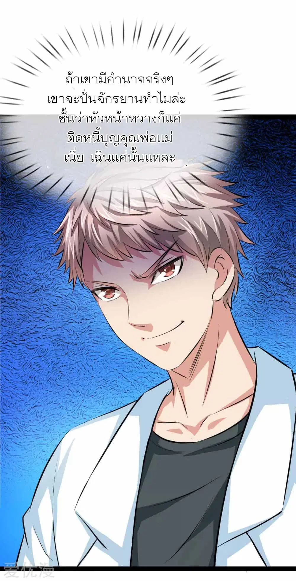 The Master of Knife ตอนที่ 106 หน้า 3