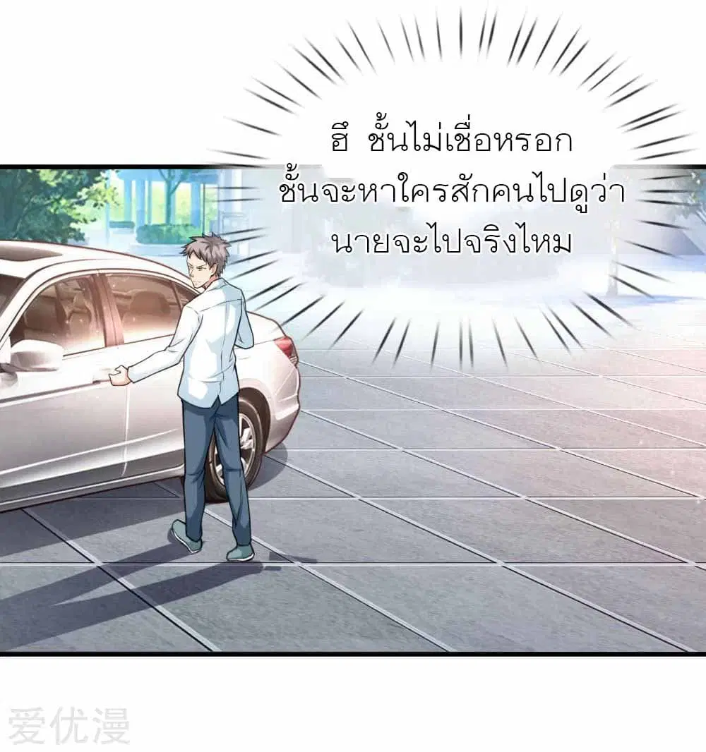 The Master of Knife ตอนที่ 107 หน้า 3