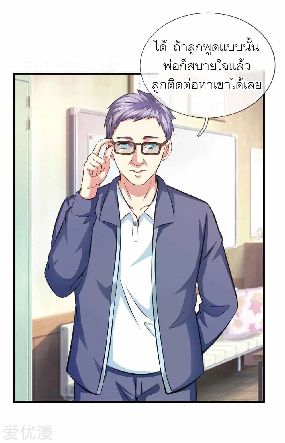The Master of Knife ตอนที่ 108 หน้า 2