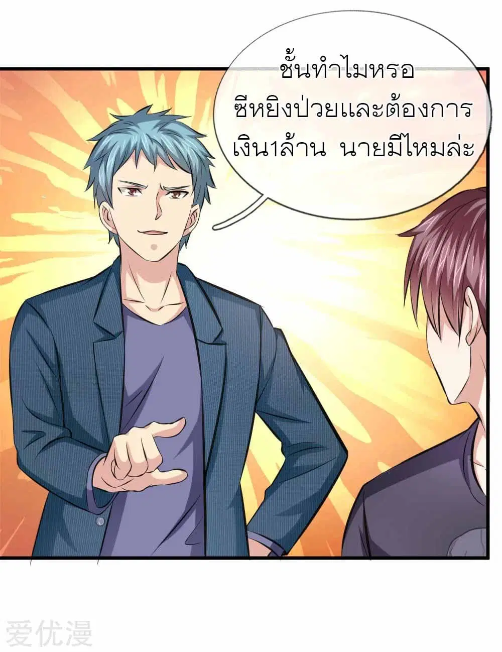 The Master of Knife ตอนที่ 109 หน้า 2