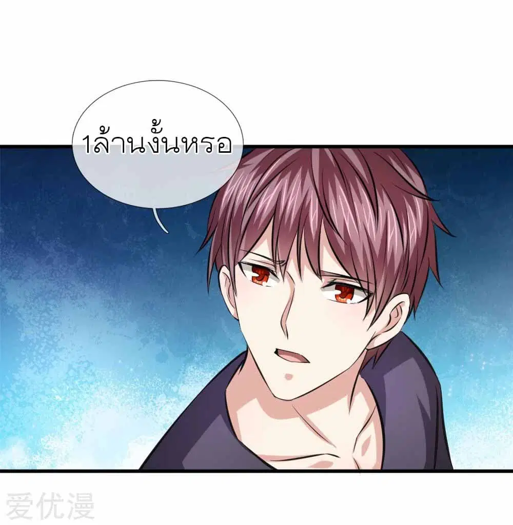 The Master of Knife ตอนที่ 109 หน้า 3