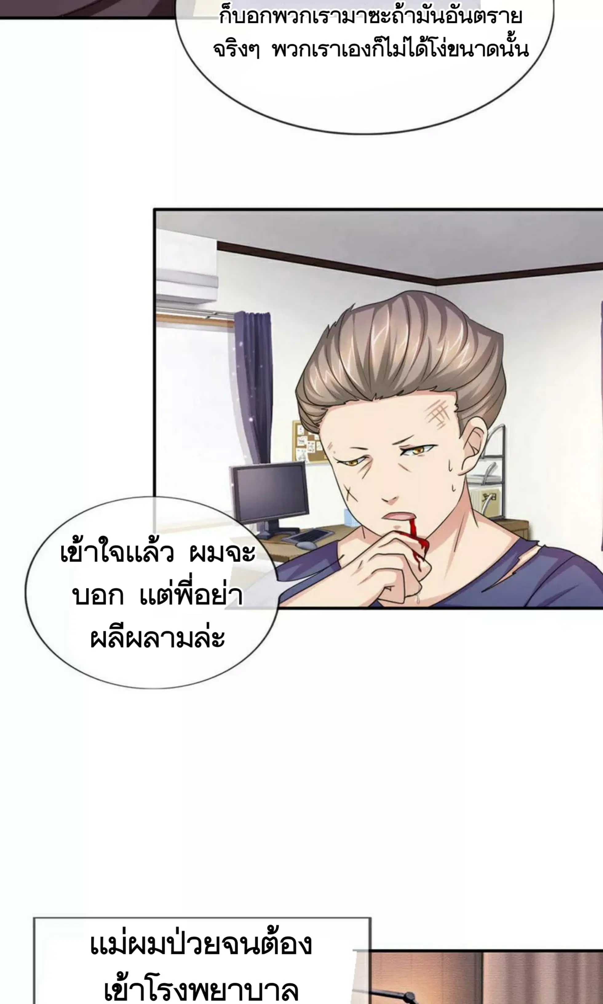 The Master of Knife ตอนที่ 11 หน้า 3