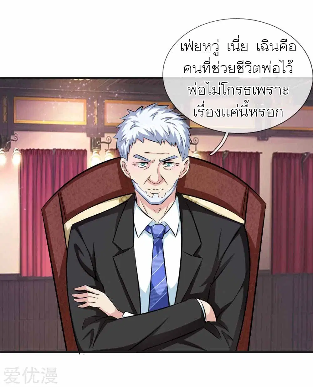 The Master of Knife ตอนที่ 111 หน้า 2