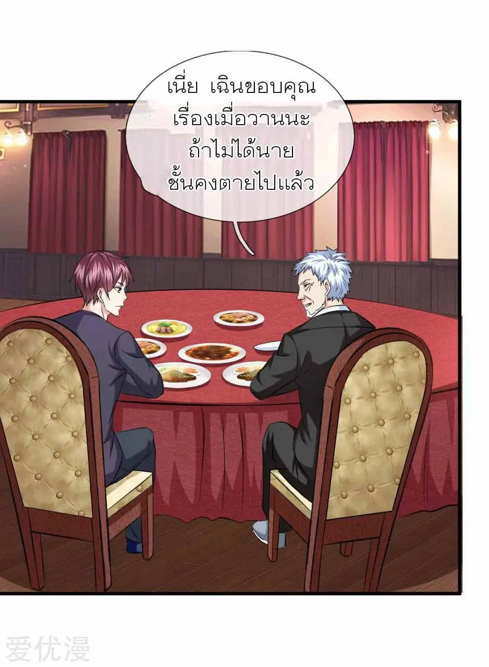 The Master of Knife ตอนที่ 112 หน้า 2
