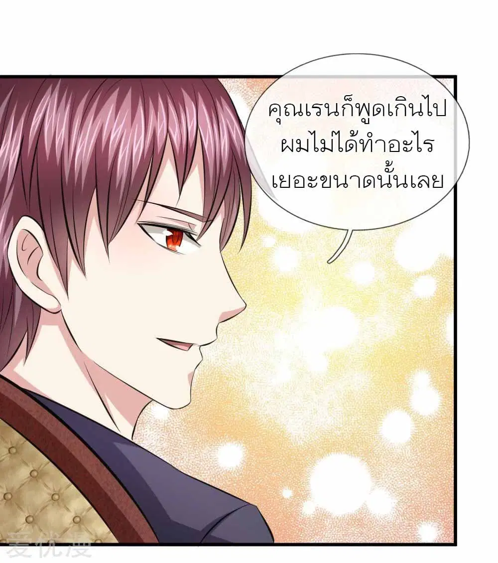 The Master of Knife ตอนที่ 112 หน้า 3