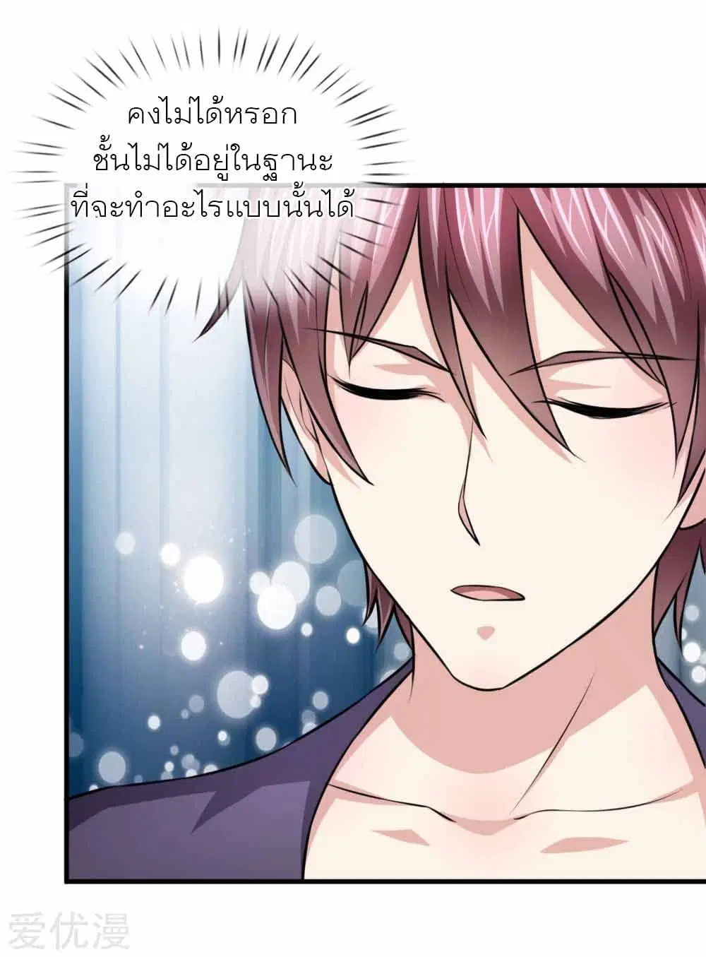The Master of Knife ตอนที่ 113 หน้า 2