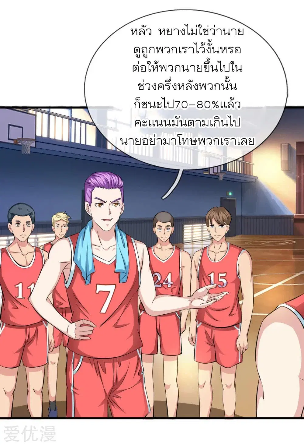 The Master of Knife ตอนที่ 114 หน้า 3