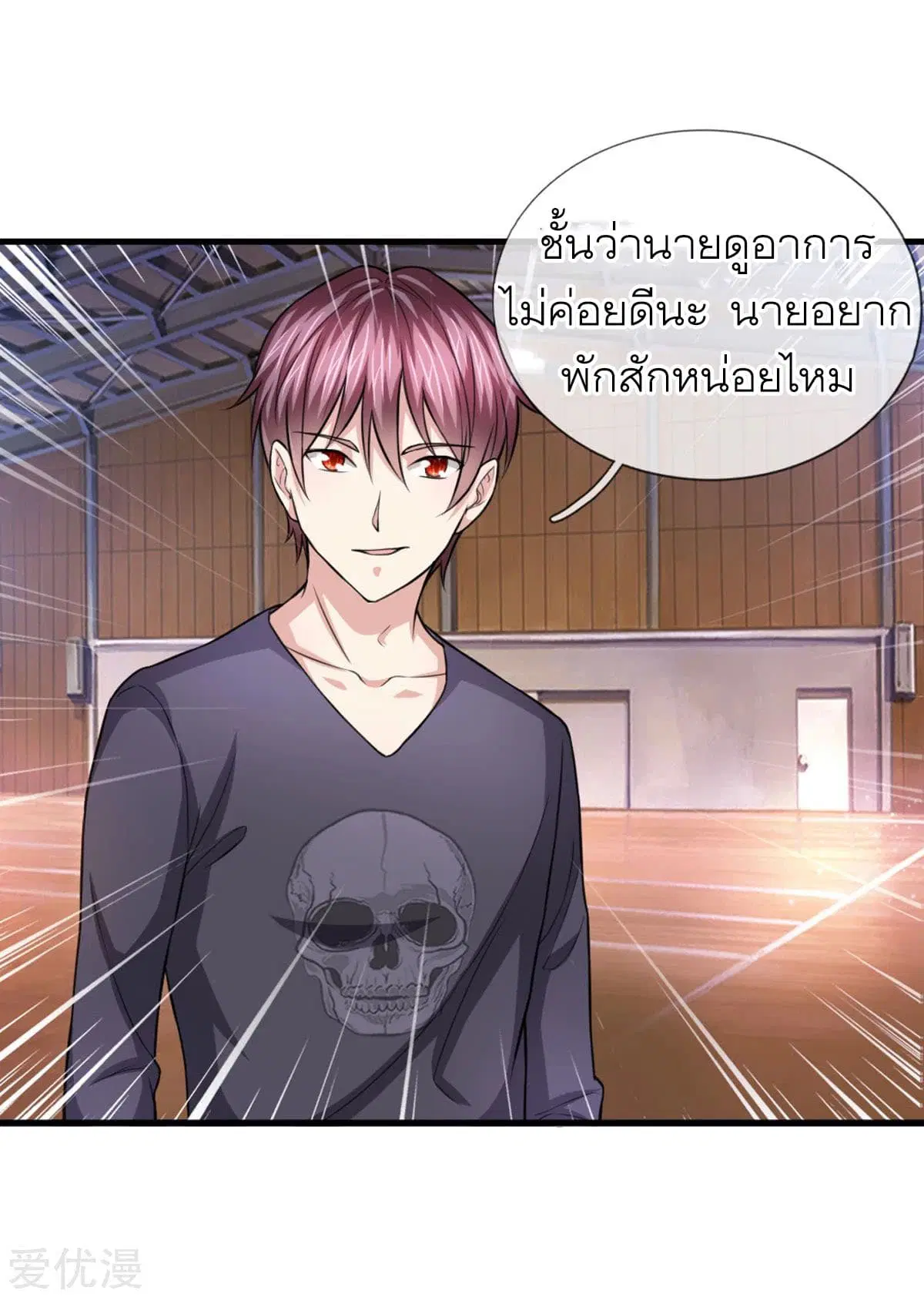 The Master of Knife ตอนที่ 116 หน้า 2