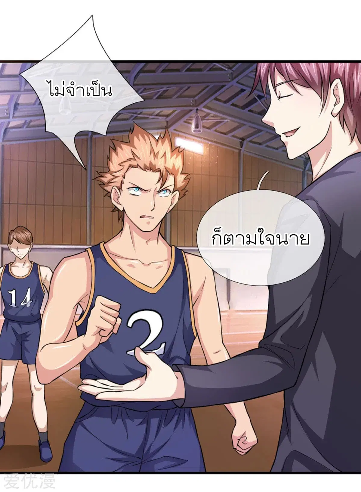 The Master of Knife ตอนที่ 116 หน้า 3
