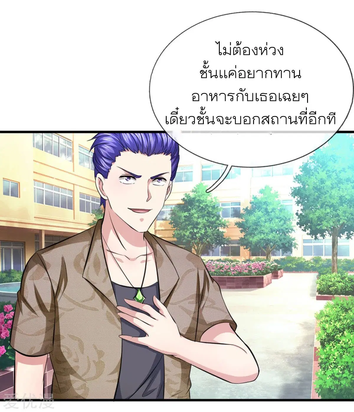 The Master of Knife ตอนที่ 117 หน้า 2