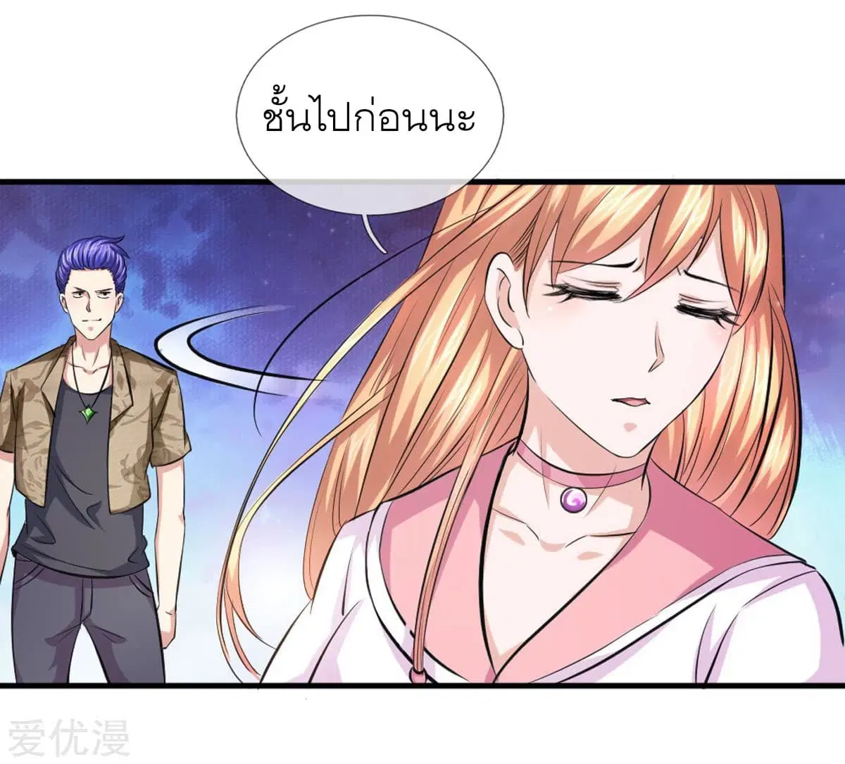 The Master of Knife ตอนที่ 117 หน้า 3