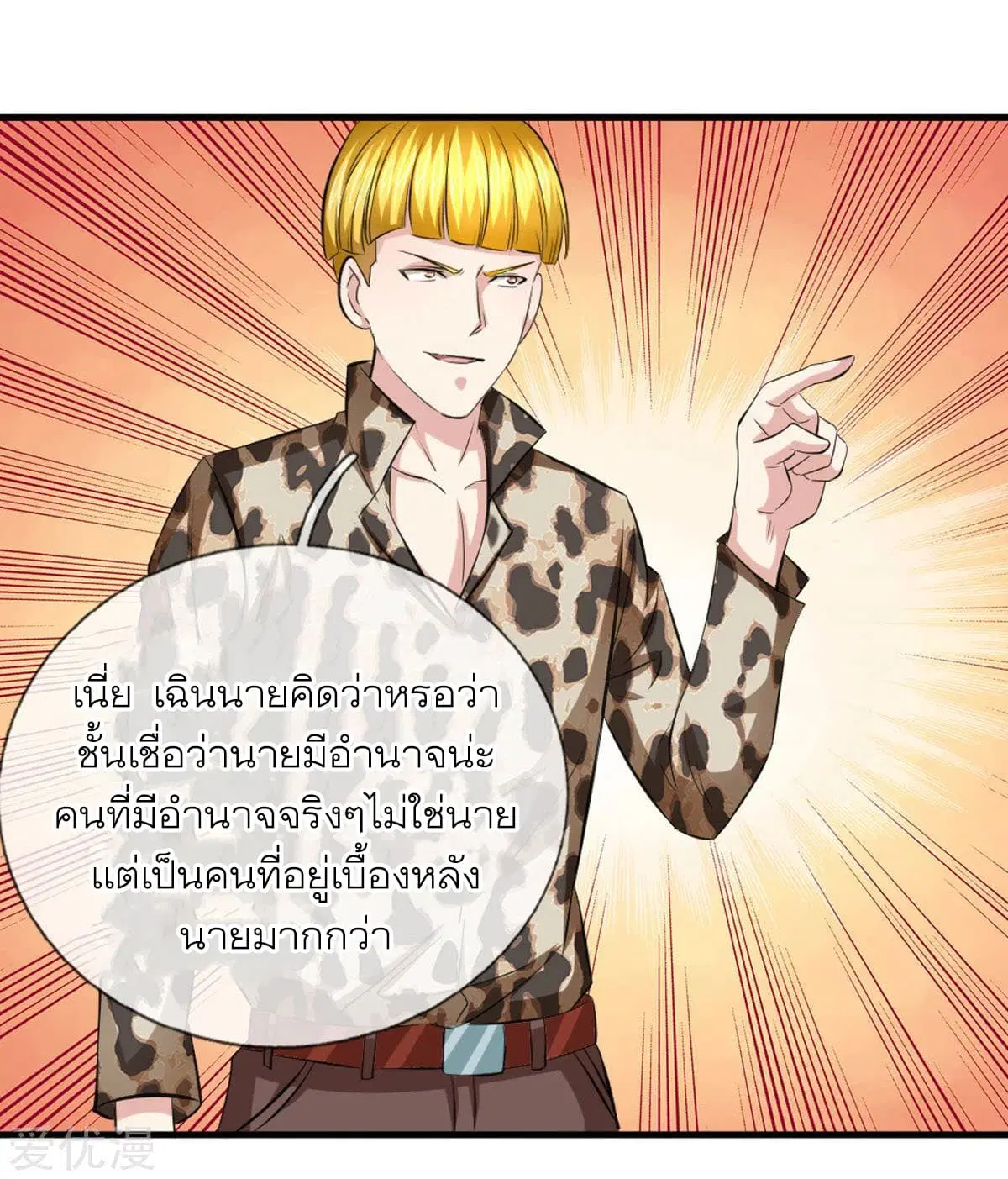 The Master of Knife ตอนที่ 118 หน้า 2