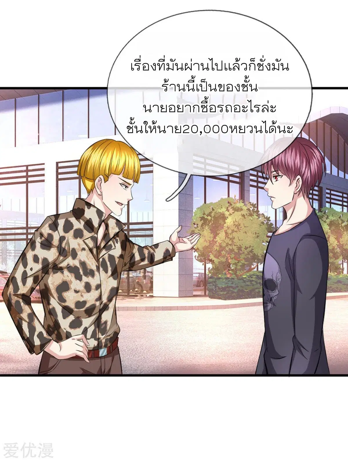 The Master of Knife ตอนที่ 118 หน้า 3