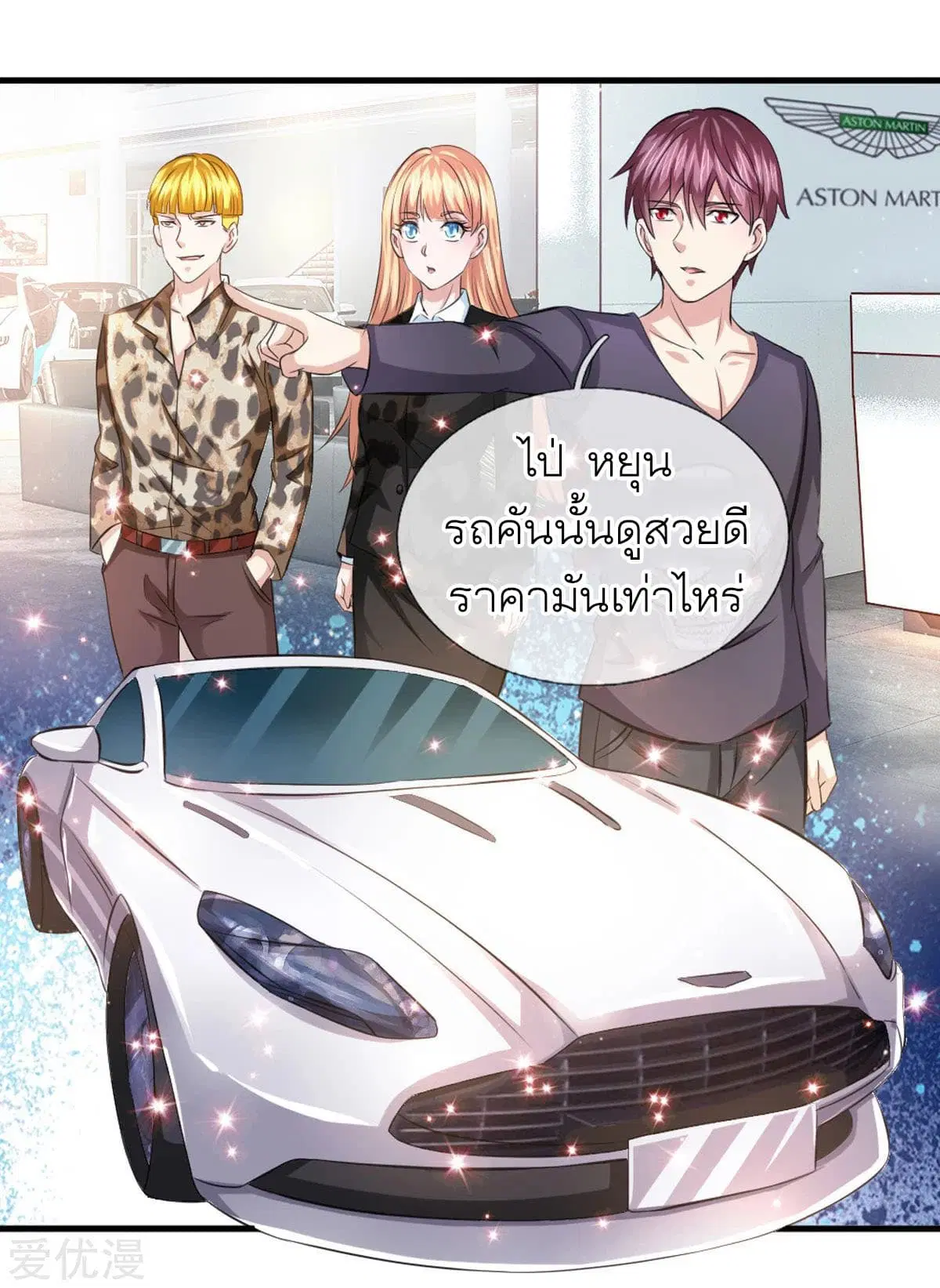 The Master of Knife ตอนที่ 119 หน้า 3