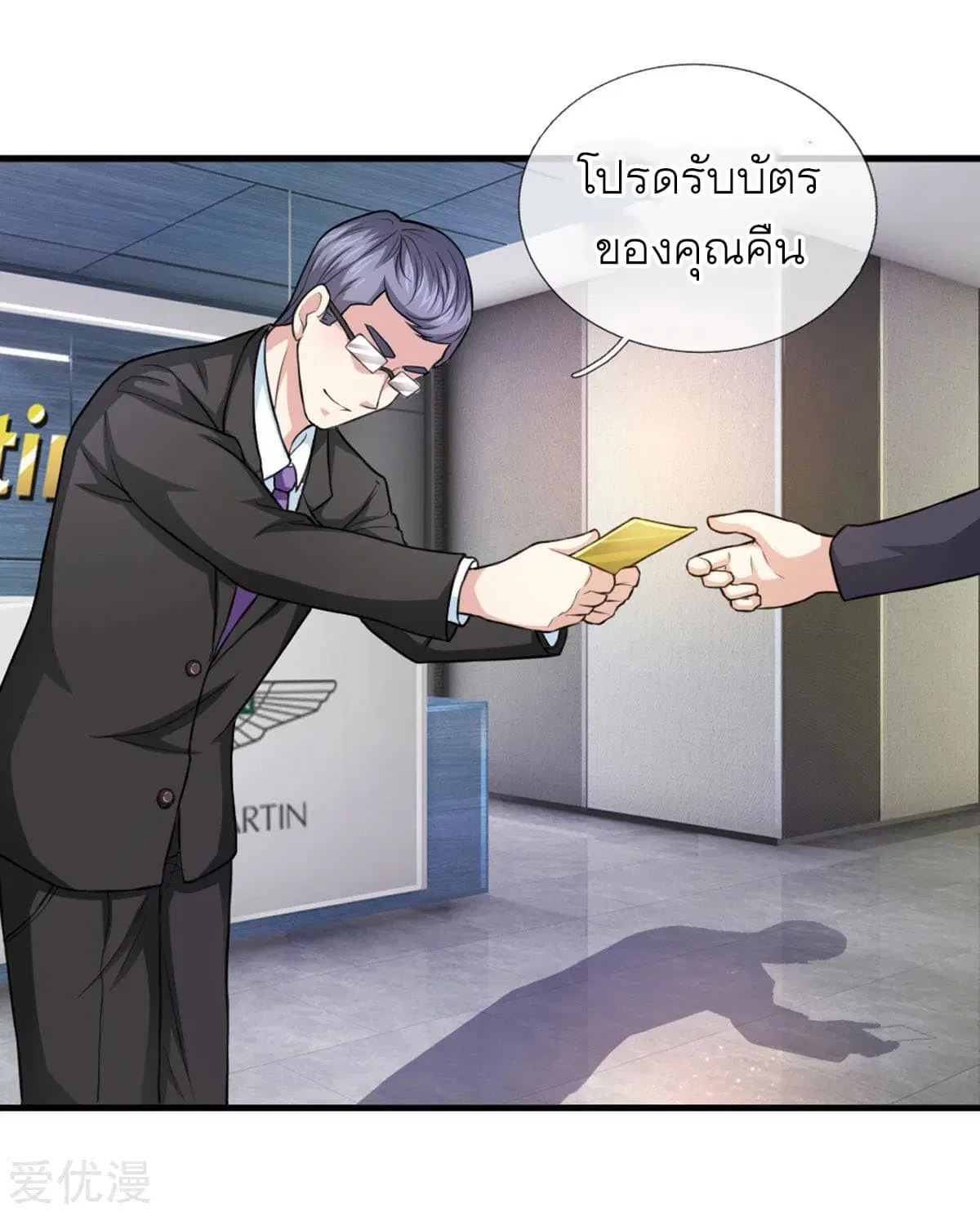 The Master of Knife ตอนที่ 120 หน้า 2