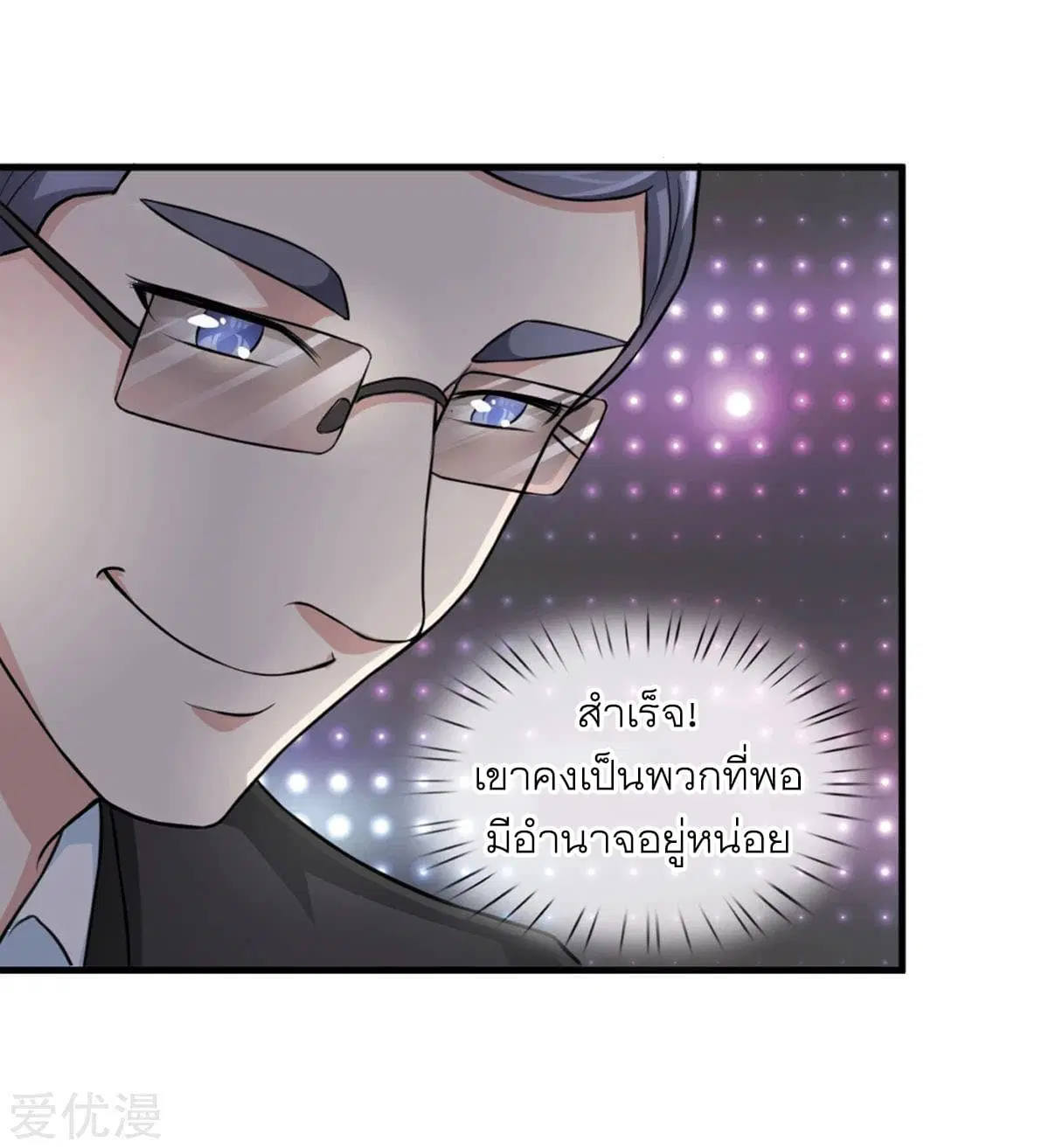 The Master of Knife ตอนที่ 120 หน้า 3