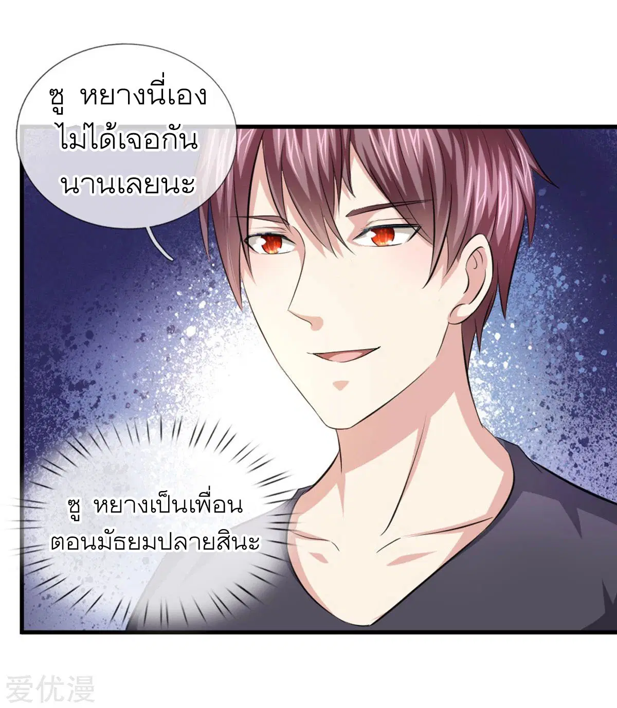 The Master of Knife ตอนที่ 122 หน้า 2