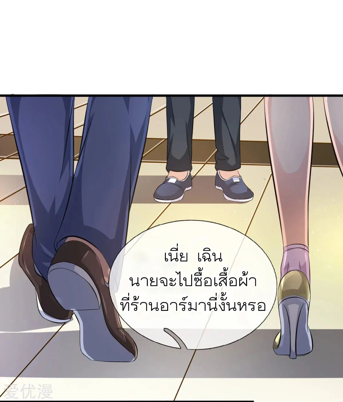 The Master of Knife ตอนที่ 122 หน้า 3