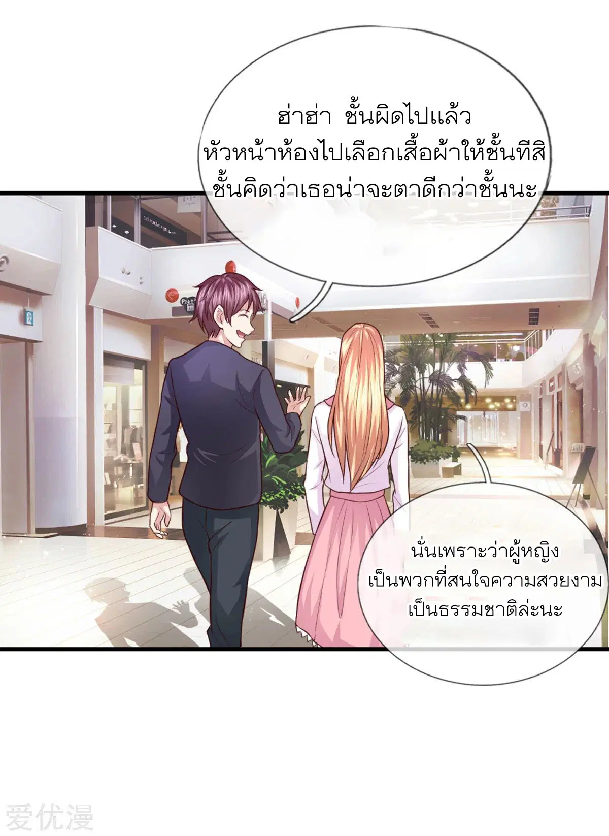 The Master of Knife ตอนที่ 123 หน้า 2