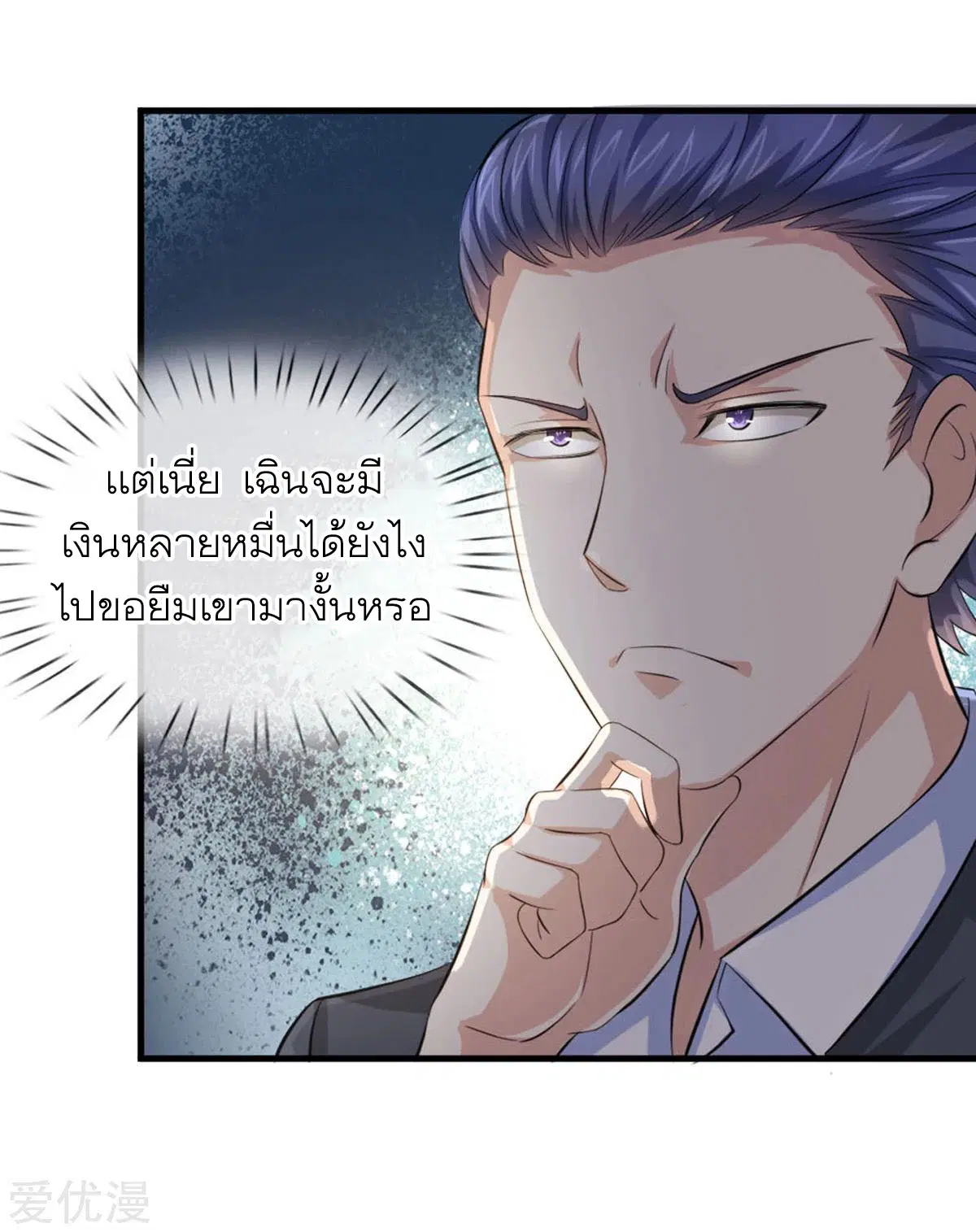 The Master of Knife ตอนที่ 124 หน้า 2
