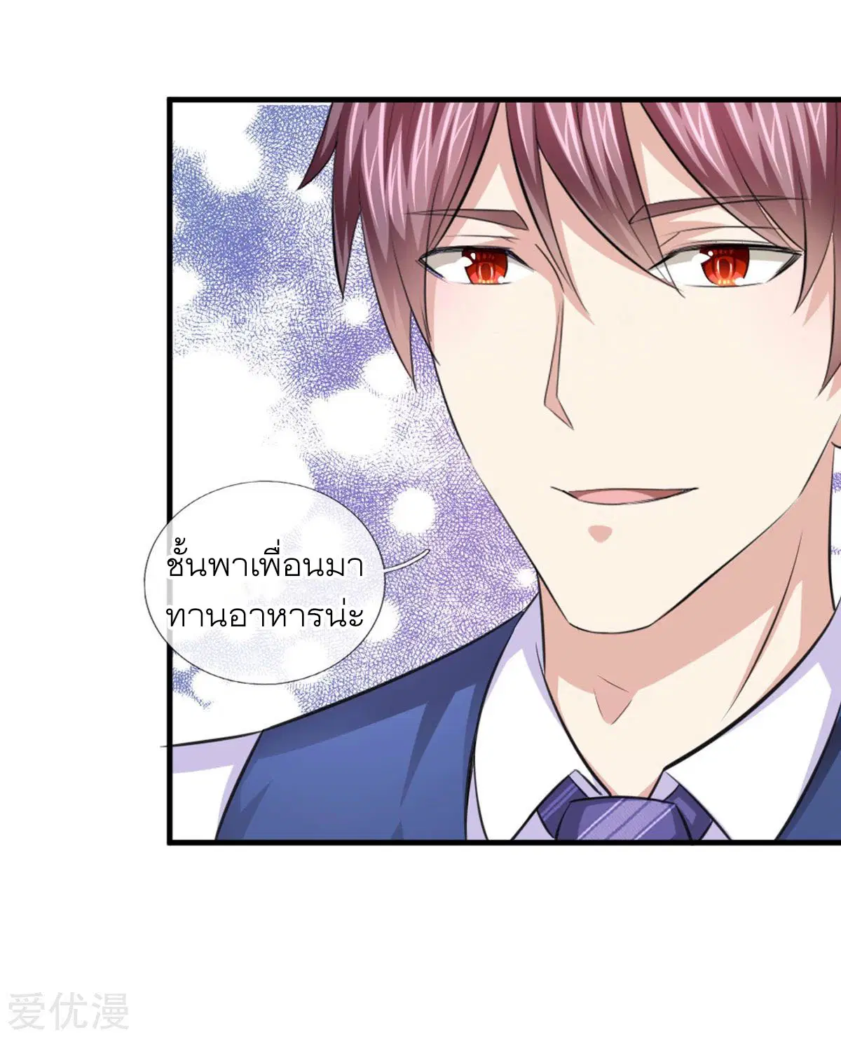 The Master of Knife ตอนที่ 125 หน้า 2