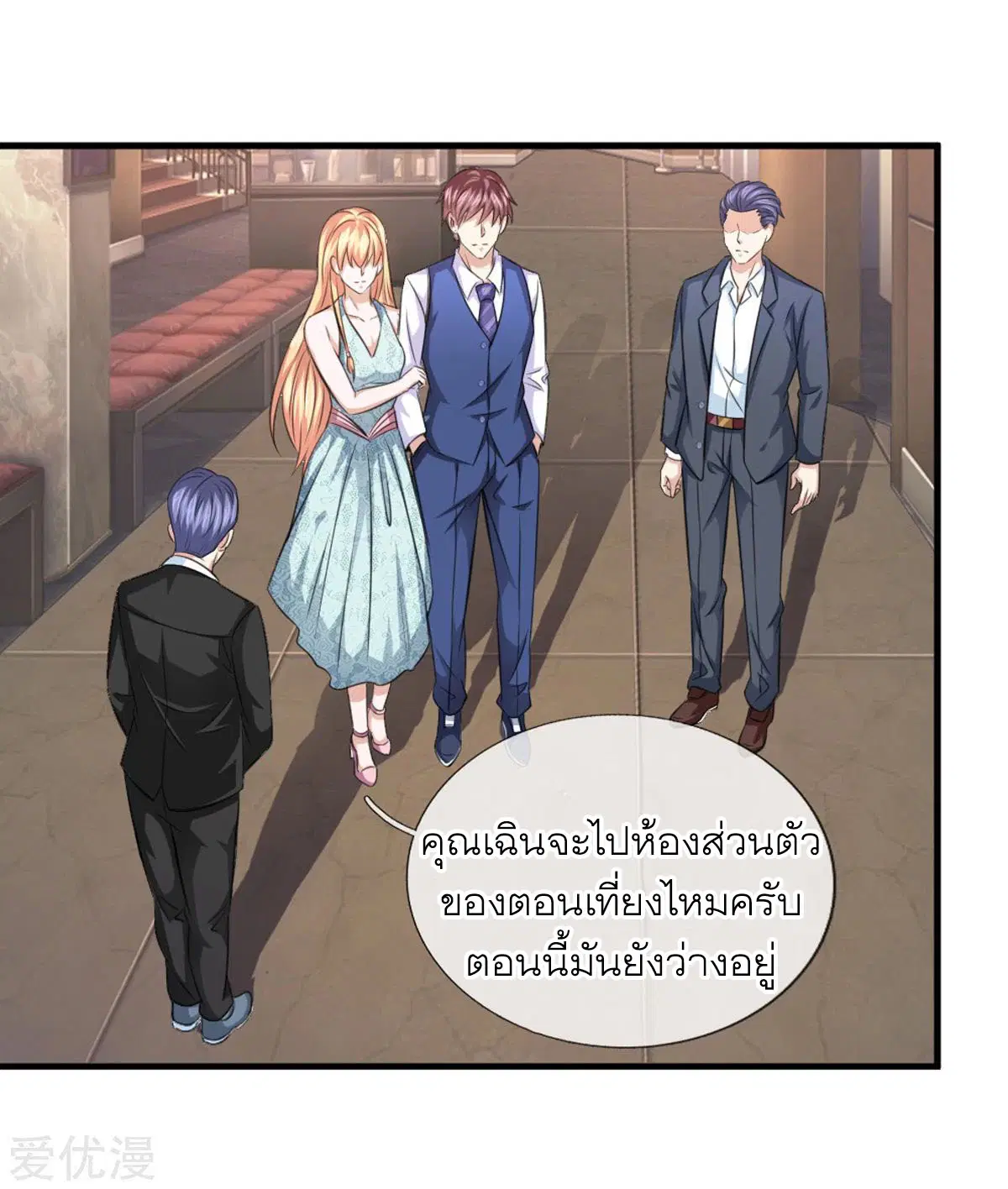 The Master of Knife ตอนที่ 125 หน้า 3