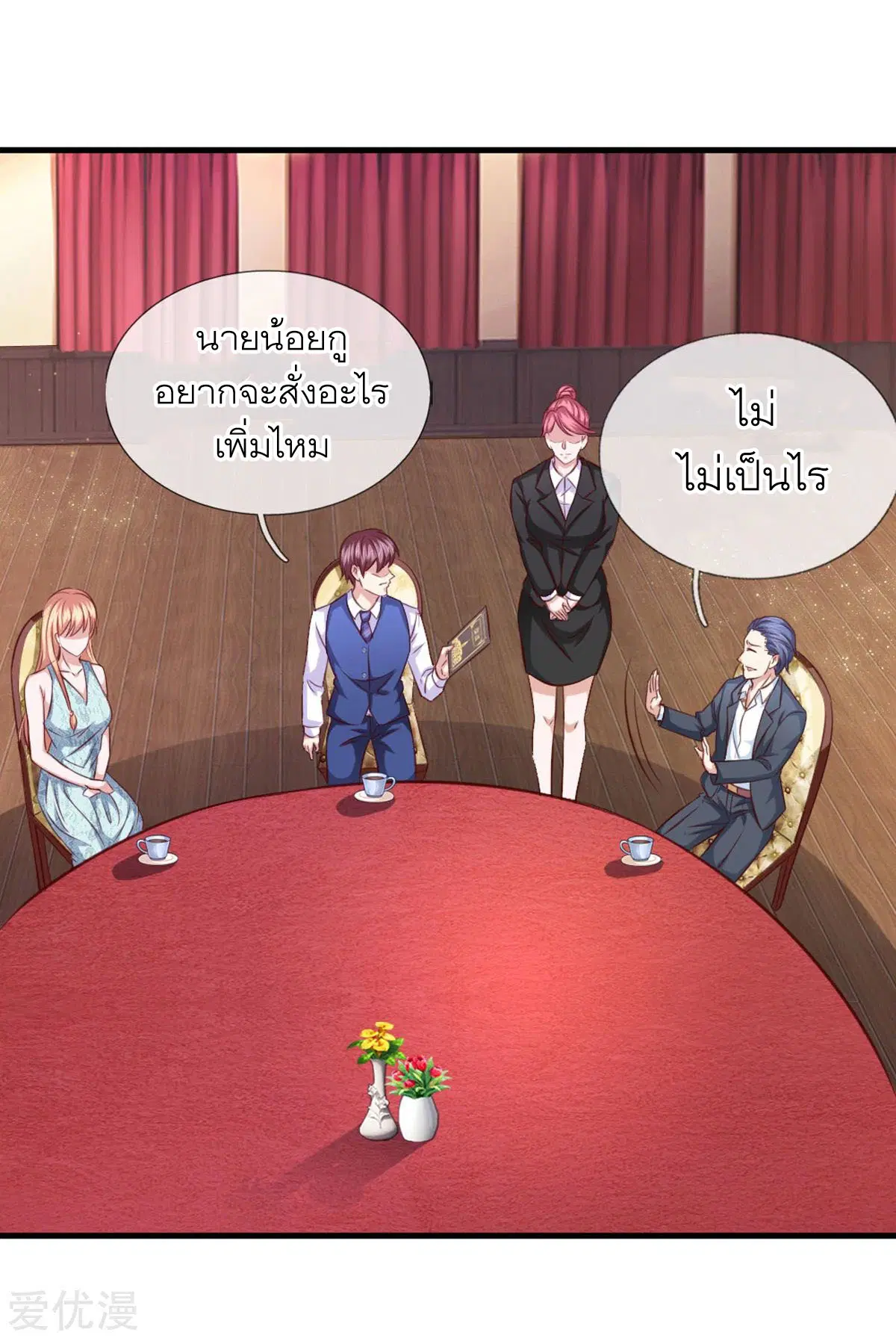 The Master of Knife ตอนที่ 126 หน้า 2