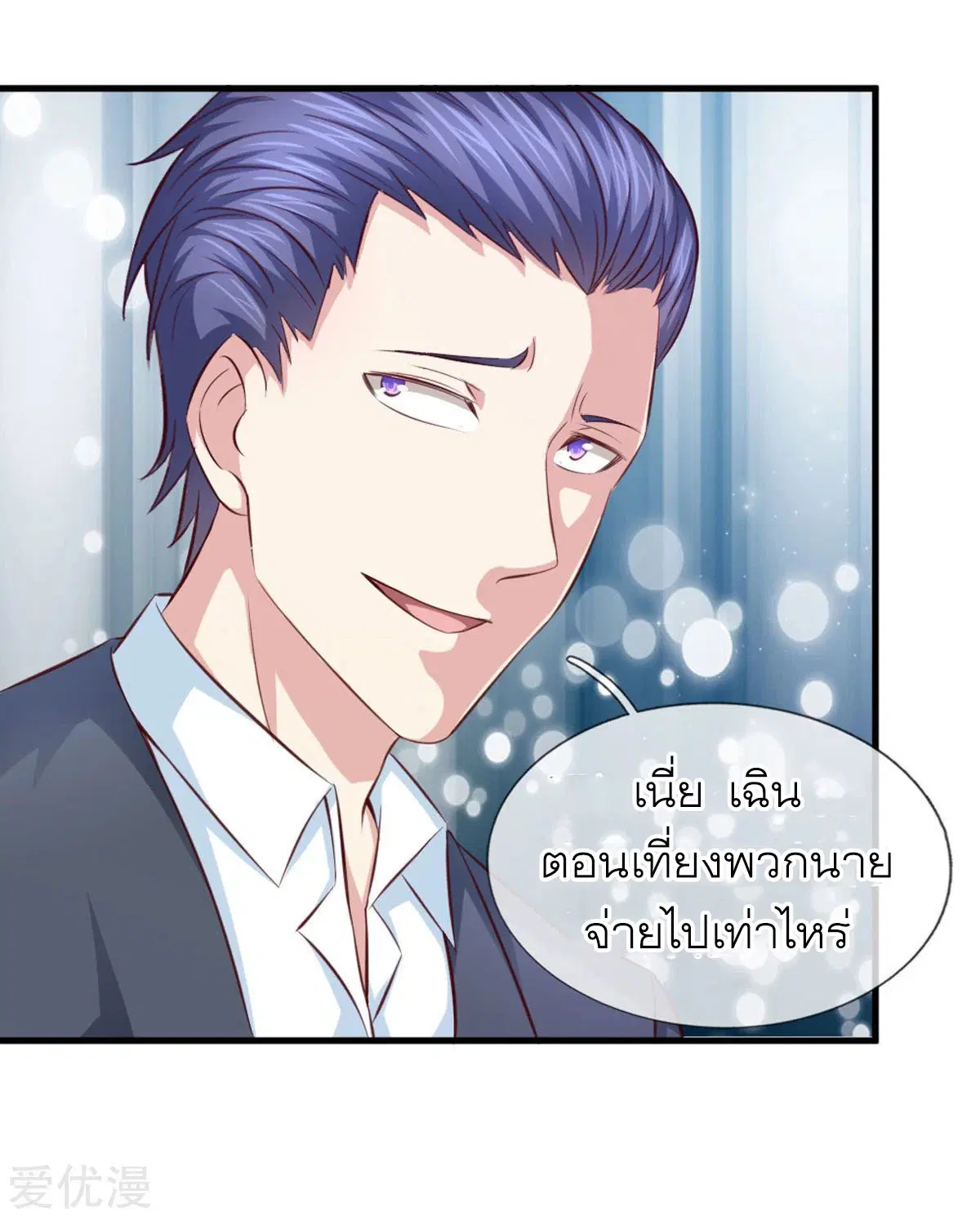The Master of Knife ตอนที่ 126 หน้า 3