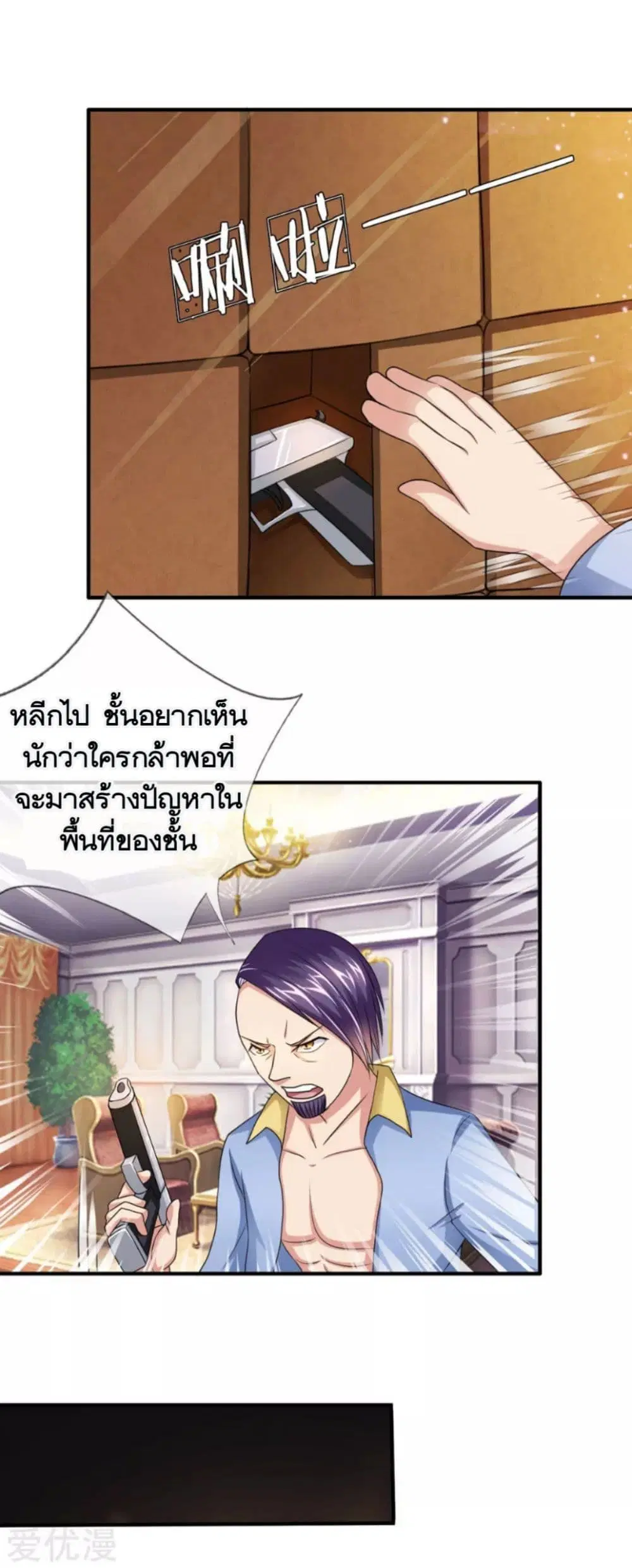 The Master of Knife ตอนที่ 15 หน้า 2