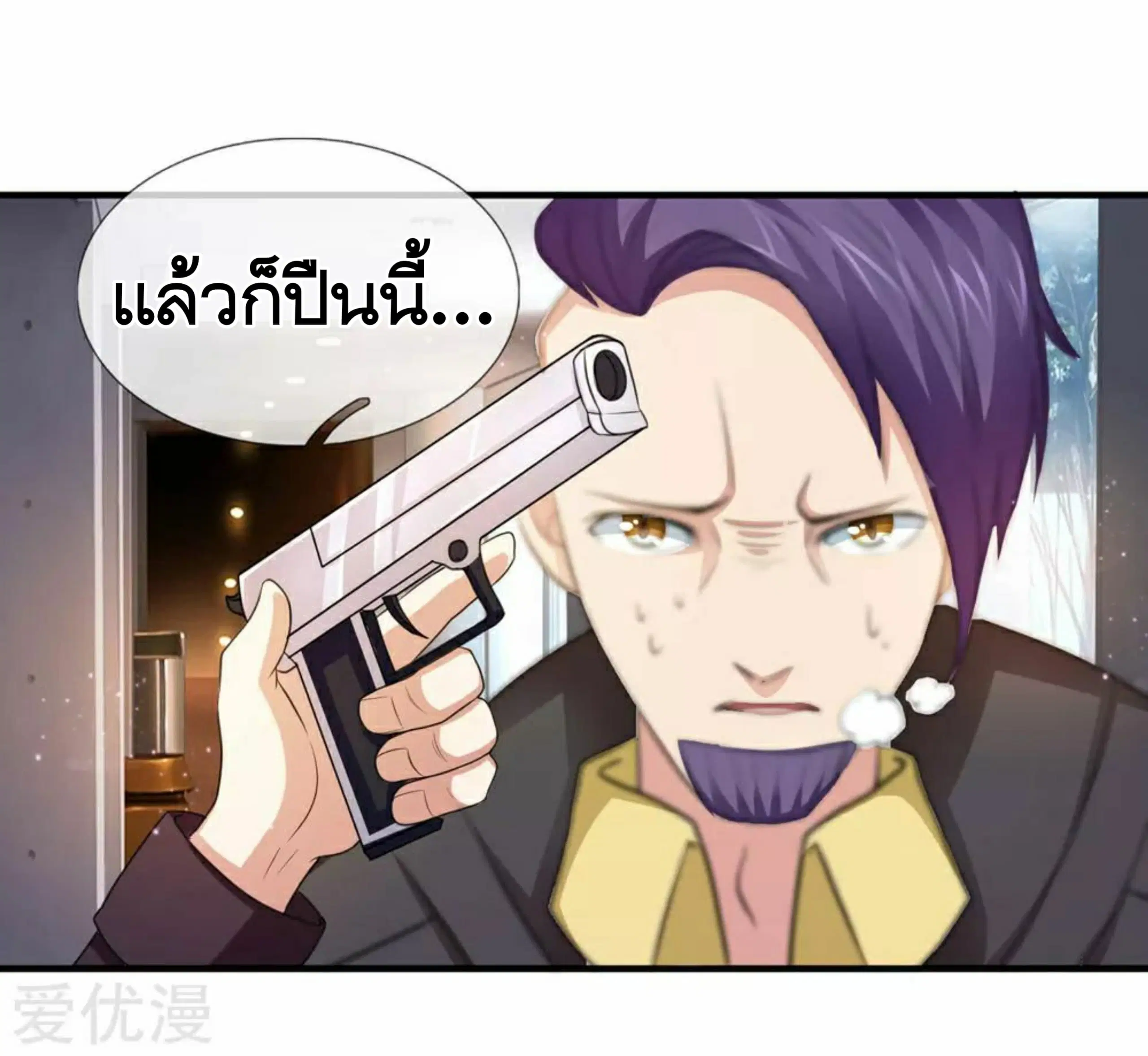 The Master of Knife ตอนที่ 17 หน้า 2