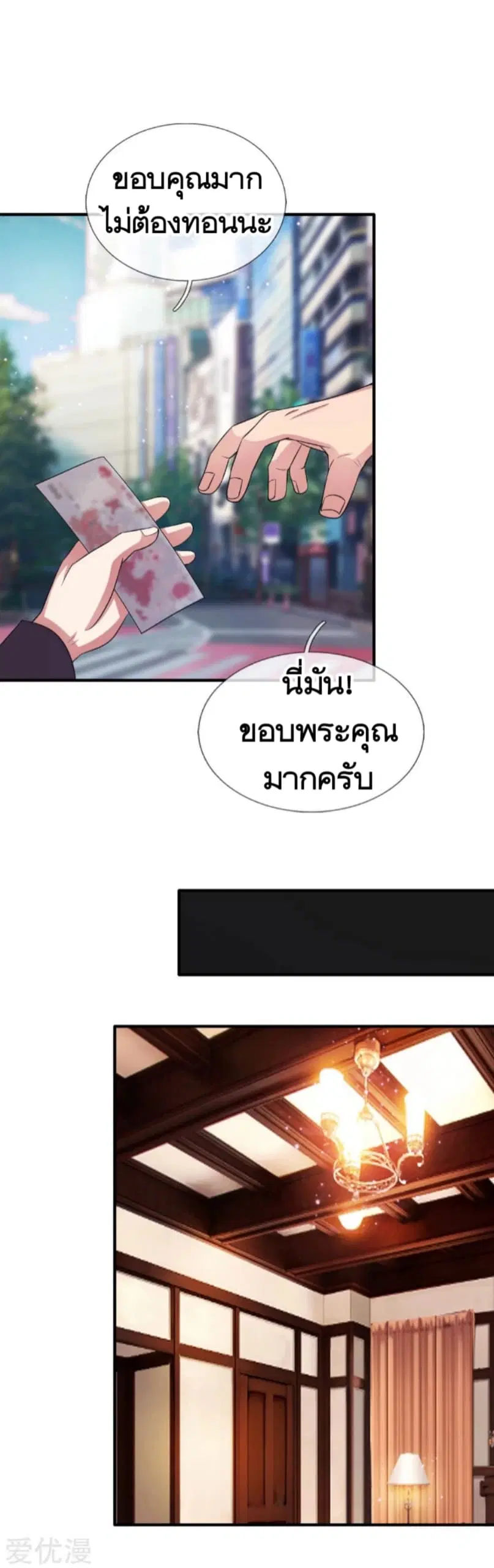 The Master of Knife ตอนที่ 18 หน้า 3
