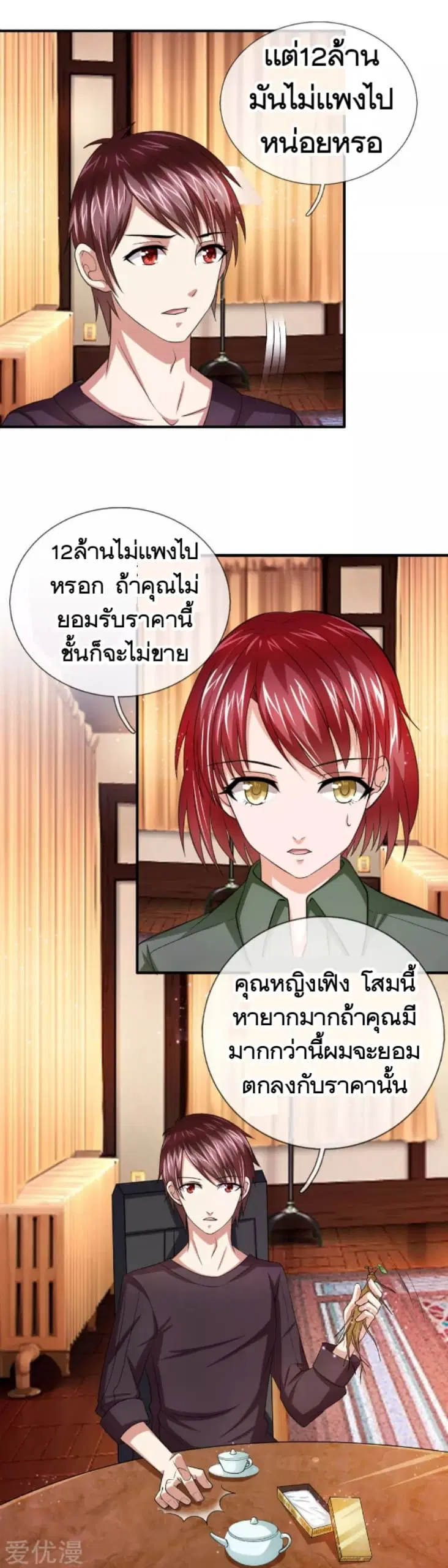 The Master of Knife ตอนที่ 19 หน้า 3