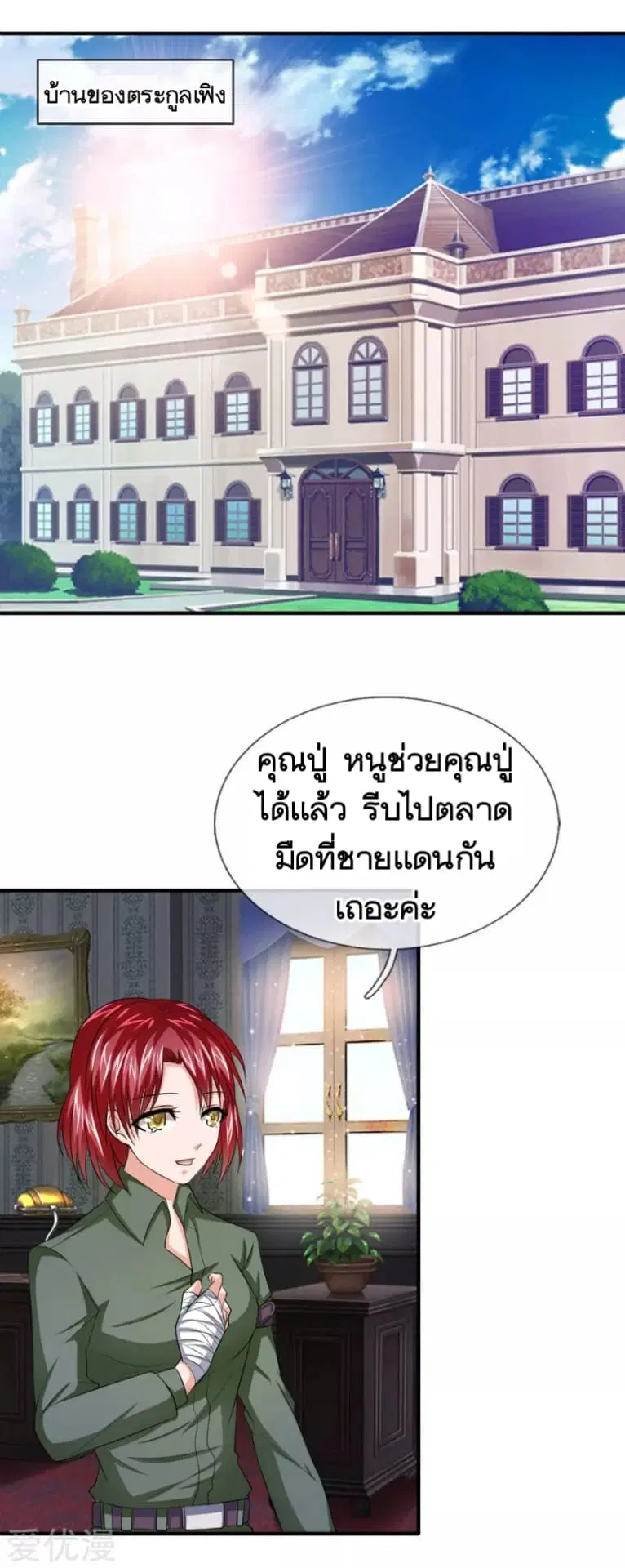 The Master of Knife ตอนที่ 20 หน้า 2