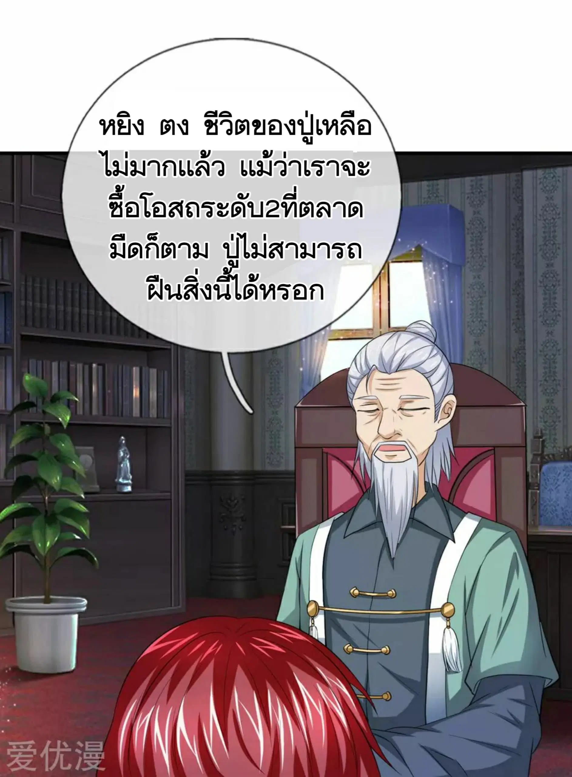 The Master of Knife ตอนที่ 20 หน้า 3