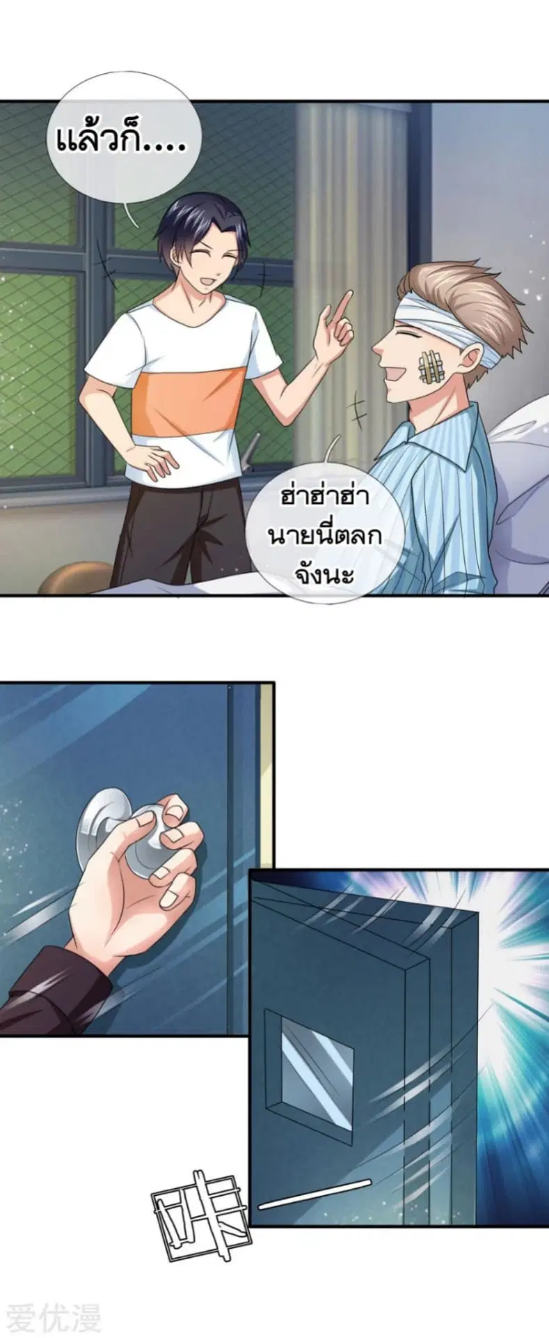 The Master of Knife ตอนที่ 23 หน้า 2