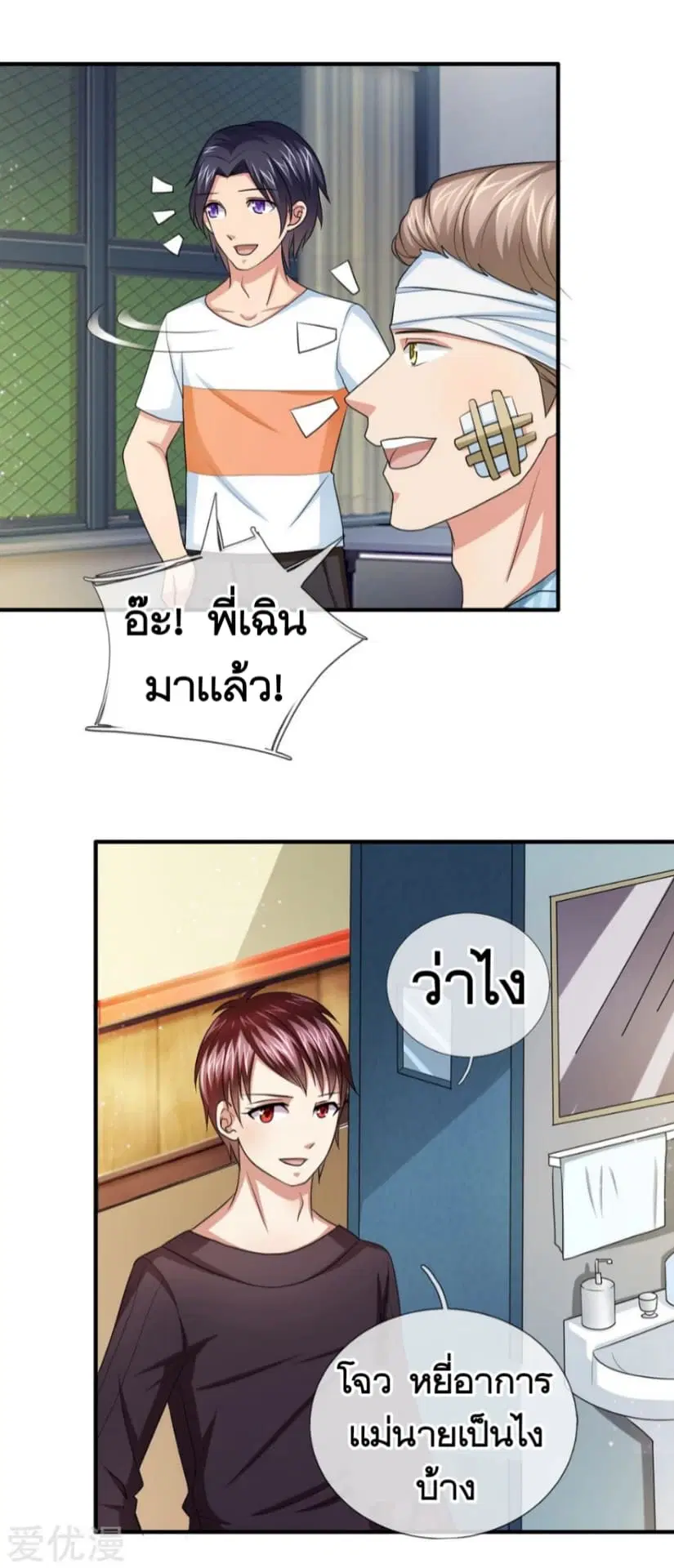 The Master of Knife ตอนที่ 23 หน้า 3