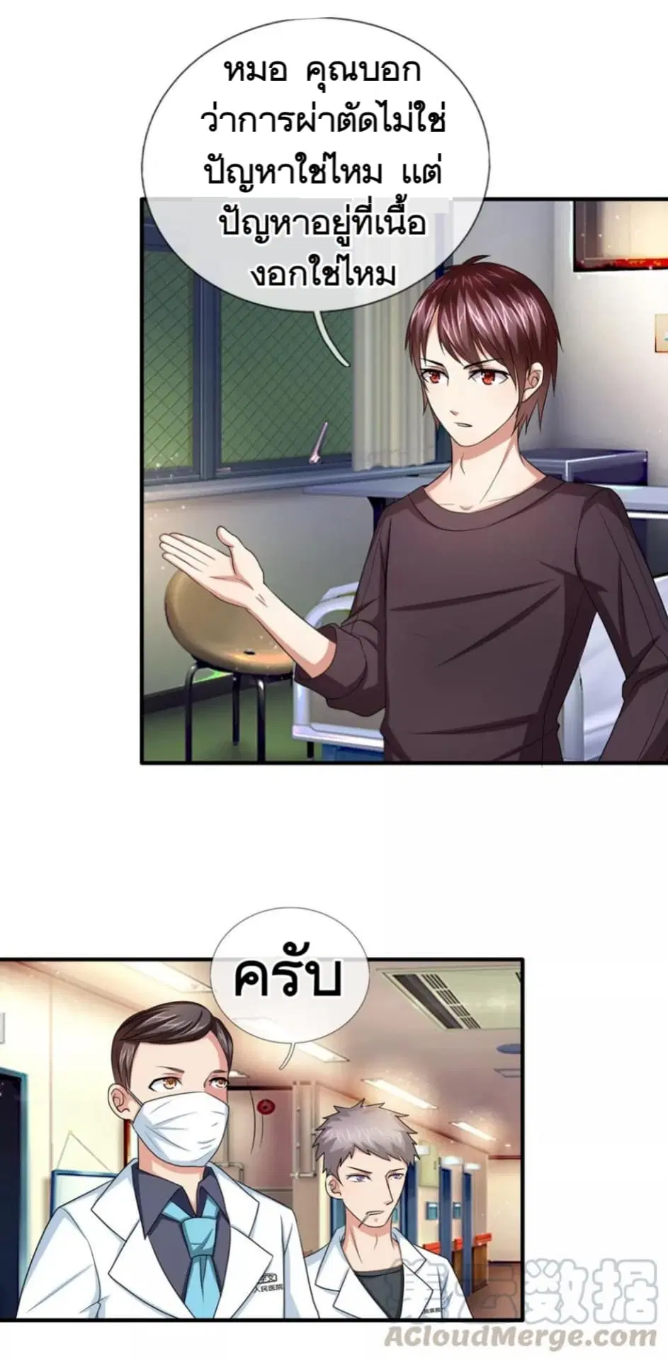 The Master of Knife ตอนที่ 24 หน้า 2