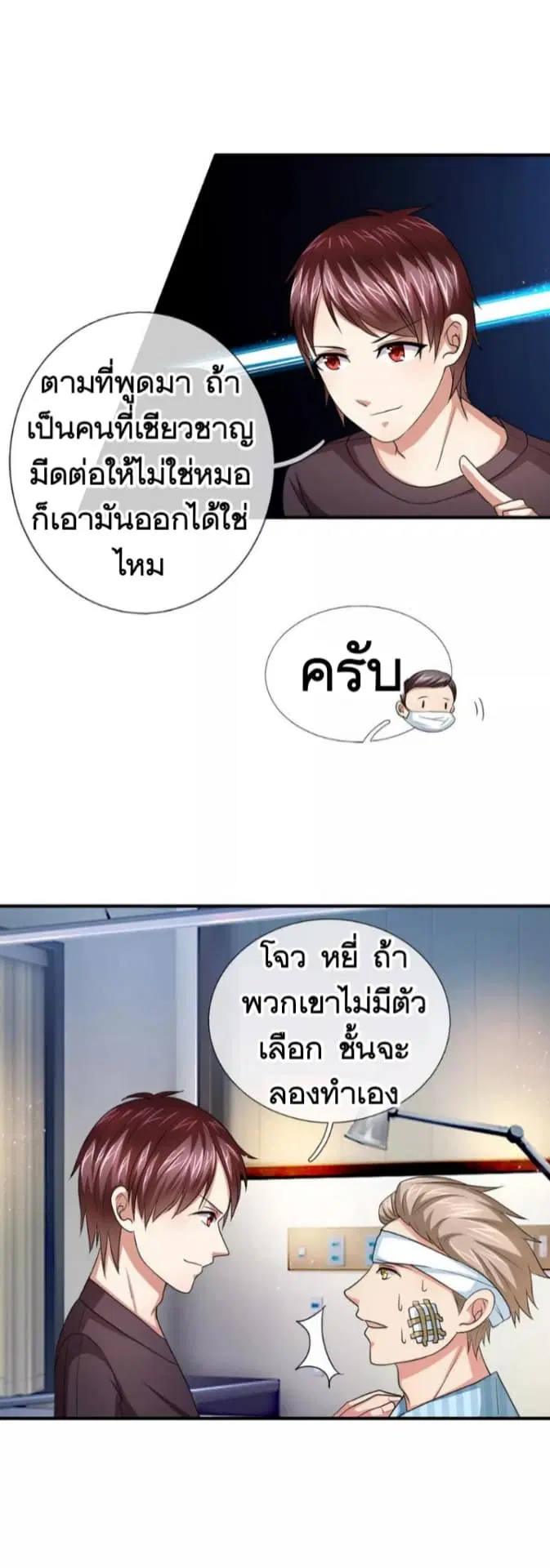 The Master of Knife ตอนที่ 24 หน้า 3