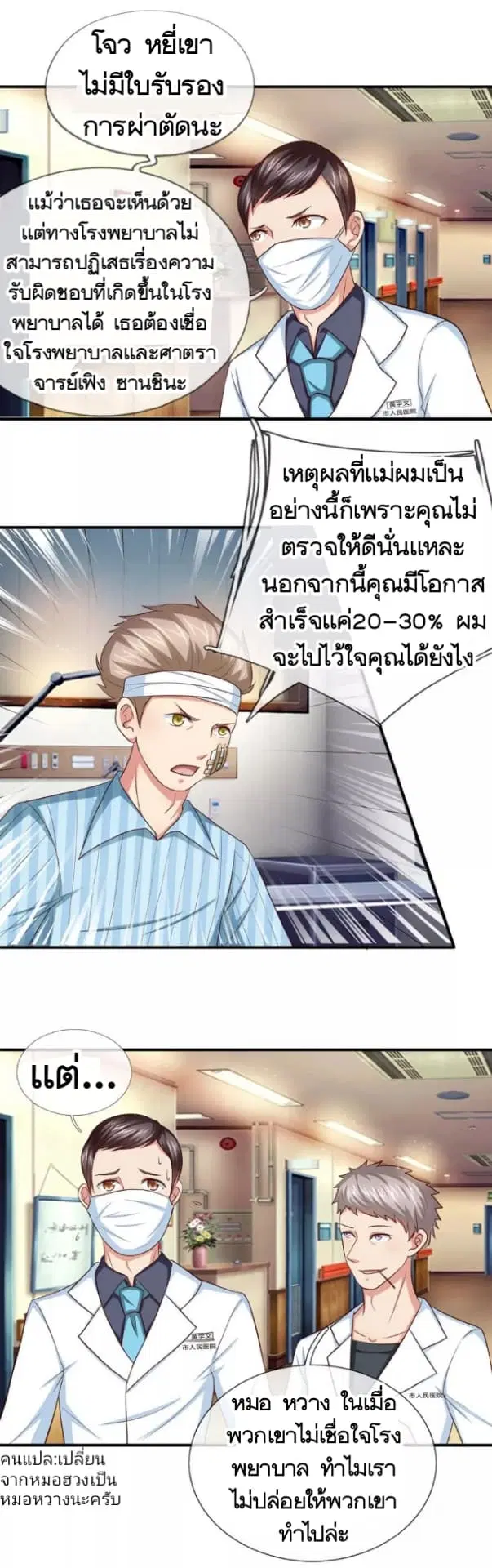 The Master of Knife ตอนที่ 25 หน้า 2