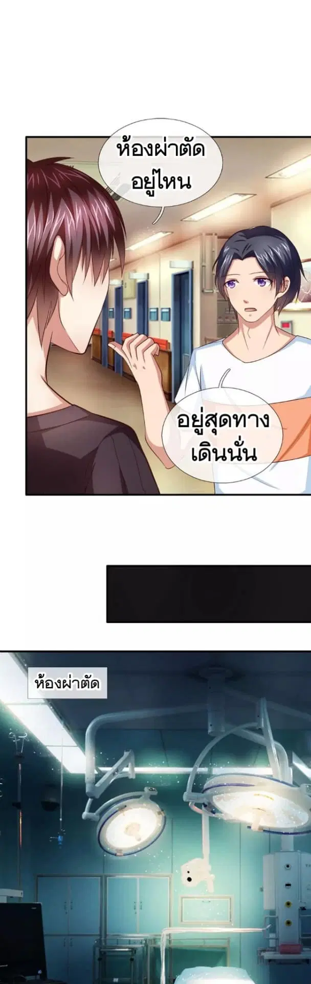 The Master of Knife ตอนที่ 25 หน้า 3