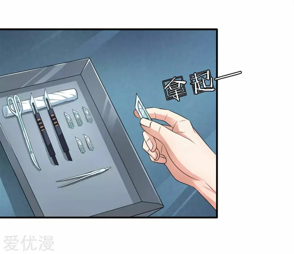 The Master of Knife ตอนที่ 26 หน้า 2