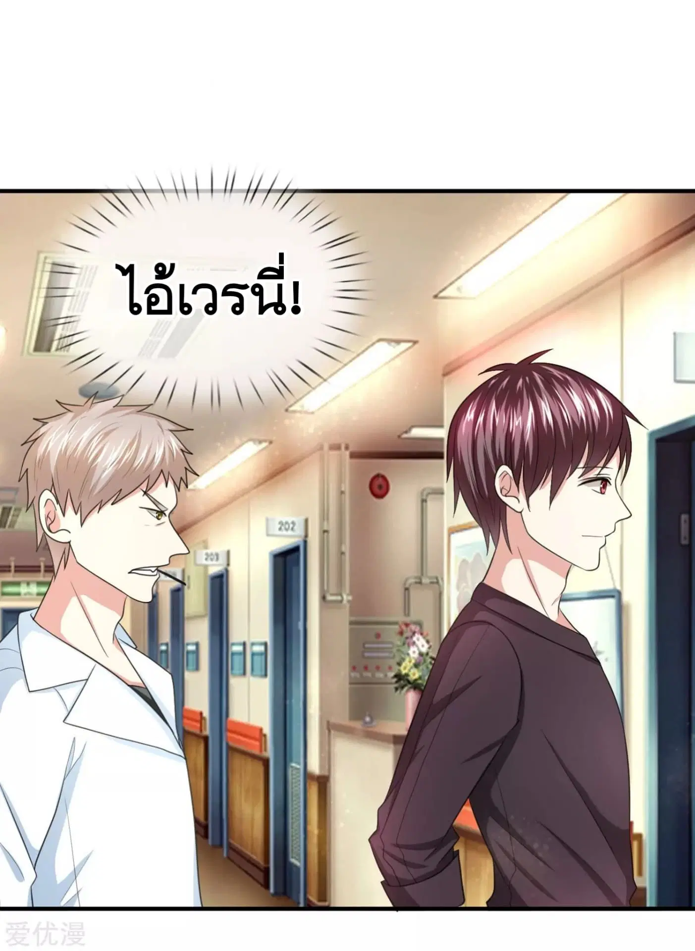 The Master of Knife ตอนที่ 27 หน้า 2
