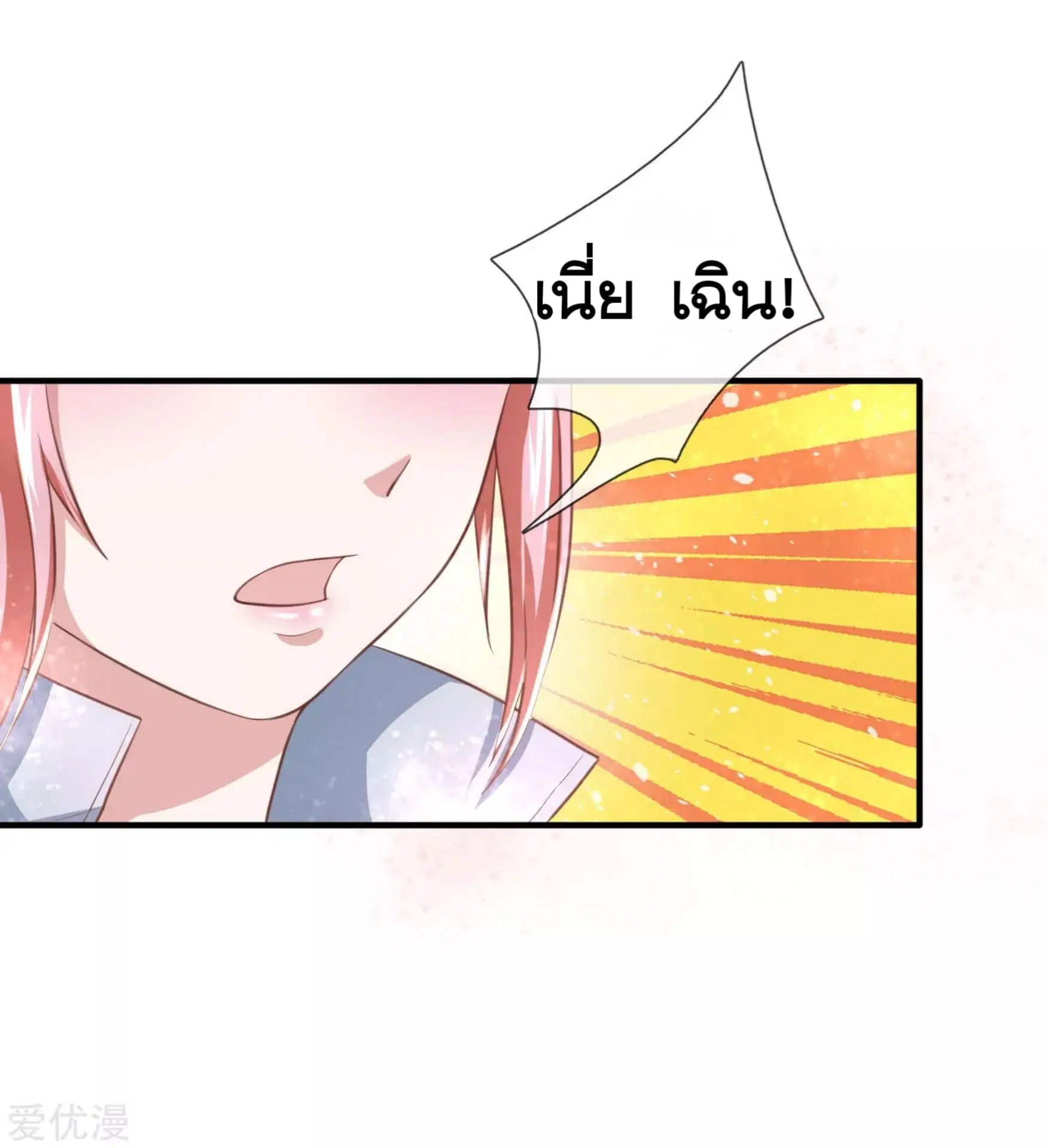 The Master of Knife ตอนที่ 27 หน้า 3