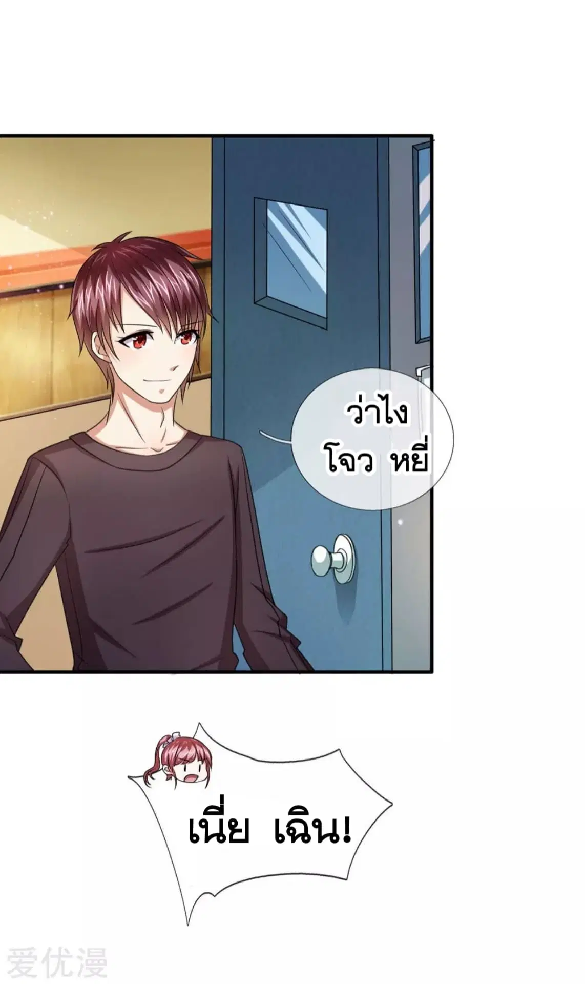 The Master of Knife ตอนที่ 28 หน้า 2
